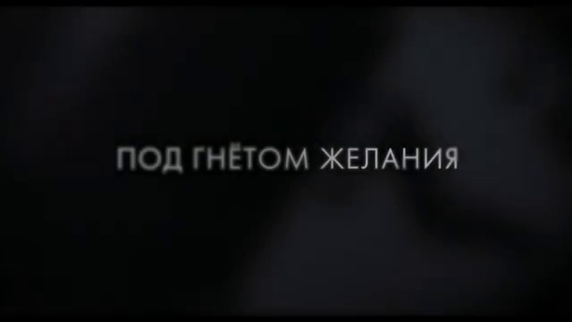 «Побочный эффект» 2013 (с Джудом Лоу) смотреть онлайн