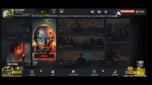 English Art of War 3 : 👍 Good stream | Playing Solo | Streaming with Turnip смотреть онлайн