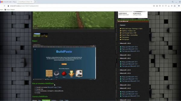 BuildPaste 1 20 4 1 19 4 1 18 2 1 16 5 Моды для Майнкрафт Minecraft Inside Opera 2024 02 20 2