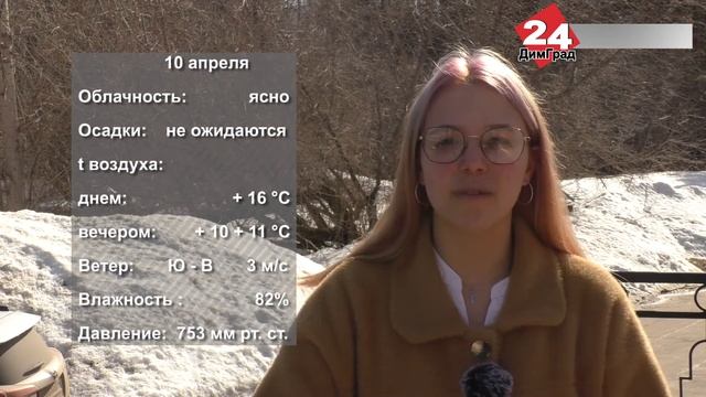 ПОГОДА НА ЗАВТРА. 08.04.2022 смотреть онлайн