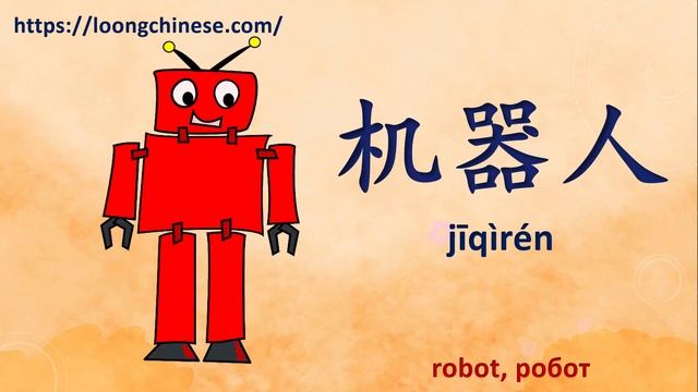 玩具. Toys in Chinese. Игрушки по-китайски. Видео-словарь. Карточки Домана смотреть онлайн