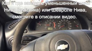 Греется Нива или Шевроле Нива? Есть простое решение этой проблемы!