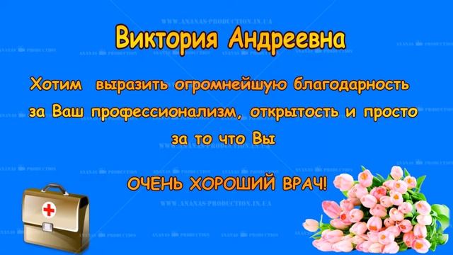 Благодарность врачу-акушеру (женщине) смотреть онлайн