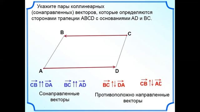 105 Рял Вектор Действие над векторами смотреть онлайн