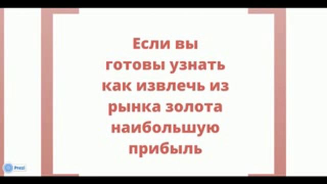 Как зарабатывать 500% годовых на инвестициях в золото смотреть онлайн