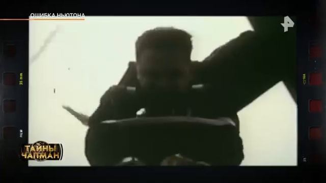 Тайны Чапман - Ошибка Ньютона смотреть онлайн