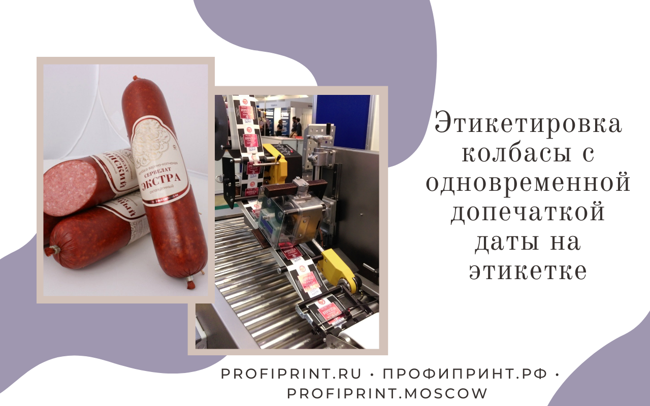 COLLAMAT 3620: ЭТИКЕТИРОВКА КОЛБАСЫ С ОДНОВРЕМЕННОЙ ДОПЕЧАТКОЙ ДАТЫ НА ЭТИКЕТКЕ смотреть онлайн