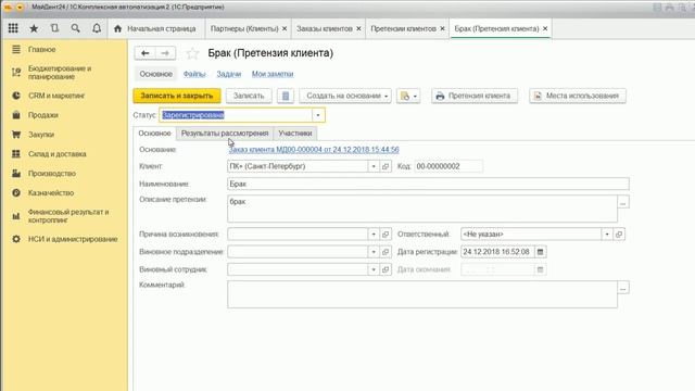 1с комплексная автоматизация | возвраты и рекламации #1ска смотреть онлайн