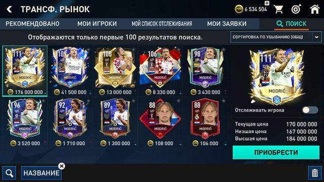 Эволюция карт Месси и Модрича в ФИФА МОБАЙЛ смотреть онлайн