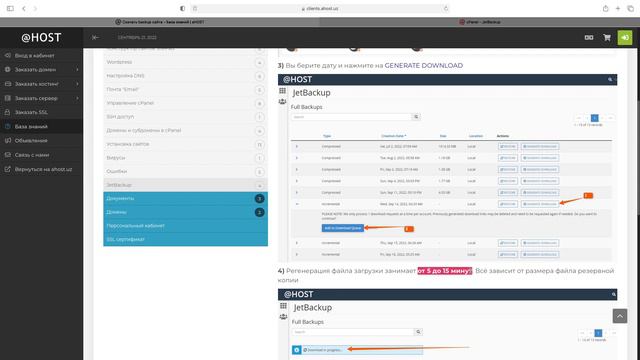 Как скачать backup сайта смотреть онлайн