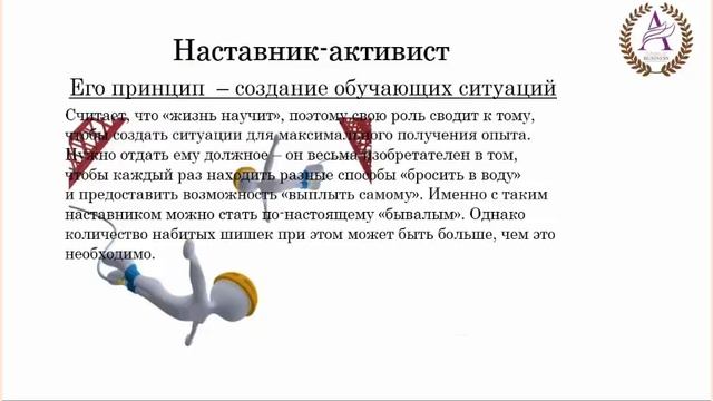 Личность наставника смотреть онлайн