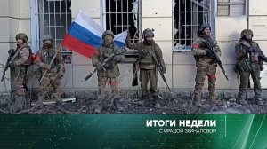 «Итоги недели» с Ирадой Зейналовой. Выпуск от 18 февраля 2024 года