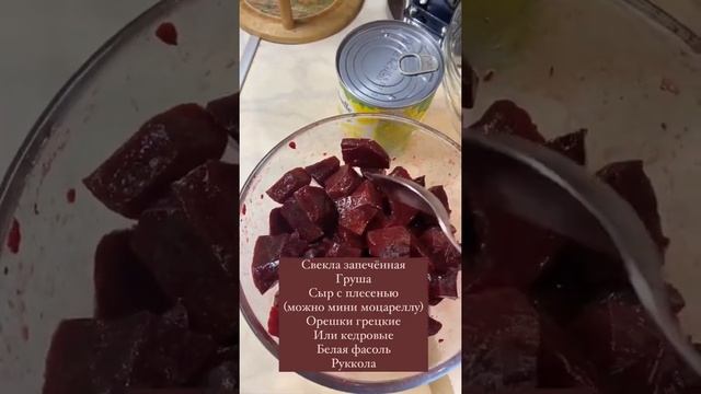 #ПП #РЕЦЕПТ #САЛАТ #ЗАПЕЧЕНАЯ #СВЕКЛА #СЫР #ОРЕХИ #РУККОЛА КЛАССИЧЕСКИЙ БЫСТРЫЙ #SHORTS #HEALBE #ЗО смотреть онлайн
