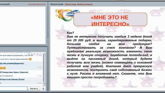 Работа с возражениями Файзуллина Ильсюяр 15 09 2016 смотреть онлайн