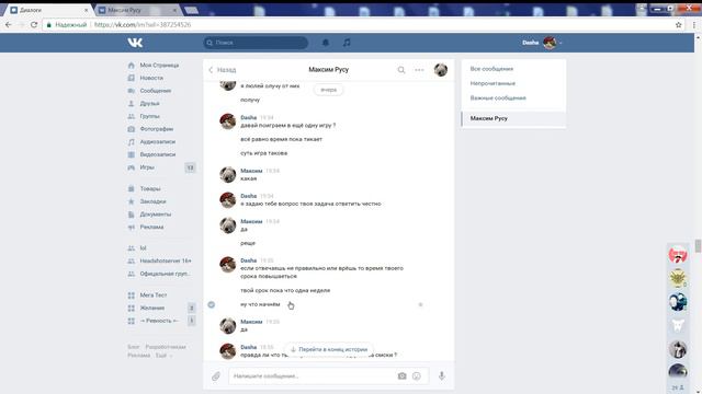 Прикольная переписка вконтакте (#1) смотреть онлайн