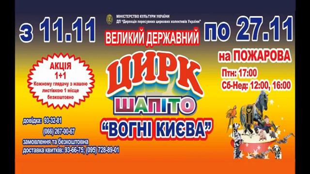 Цирк Огни Киева.avi смотреть онлайн