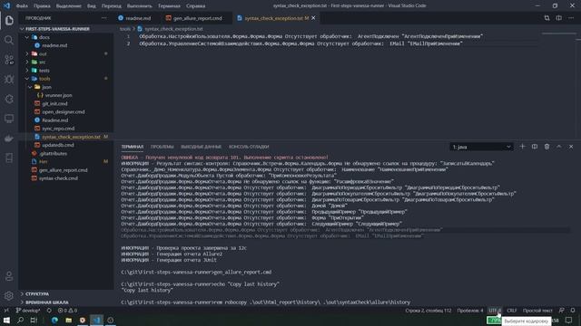 4. Настройка исключений в syntax-check (1С Предприятие ). Генерация отчета Allure. смотреть онлайн
