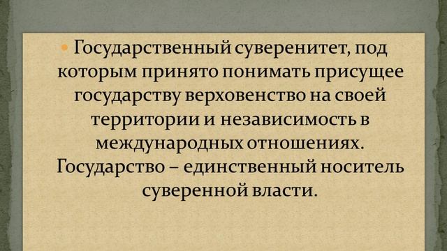 Понятие и признаки государства. смотреть онлайн