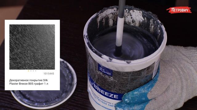 Жидкие обои и декоративное покрытие от Silk Plaster