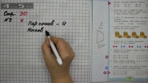 Страница 30 Задание 4 – Математика 2 класс Моро М.И. – Учебник Часть 2