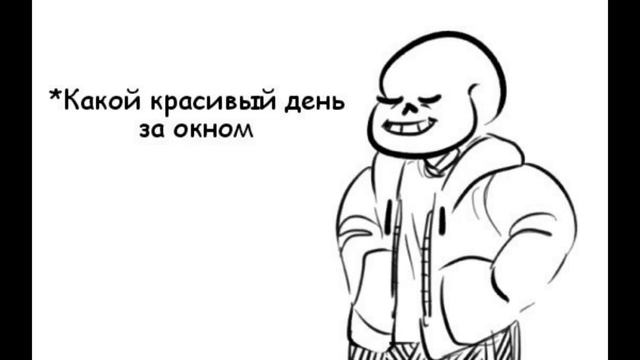 Озвучка комиксов по андертейлу #1 смотреть онлайн