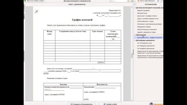 Эффективная работа в СПС КонсультантПлюс. Основные инструменты для юриста и адвоката. смотреть онлайн