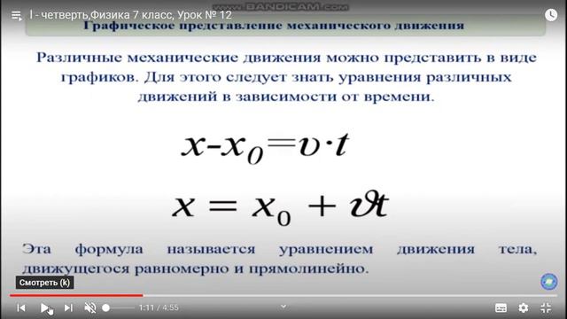 графическое представление движения смотреть онлайн