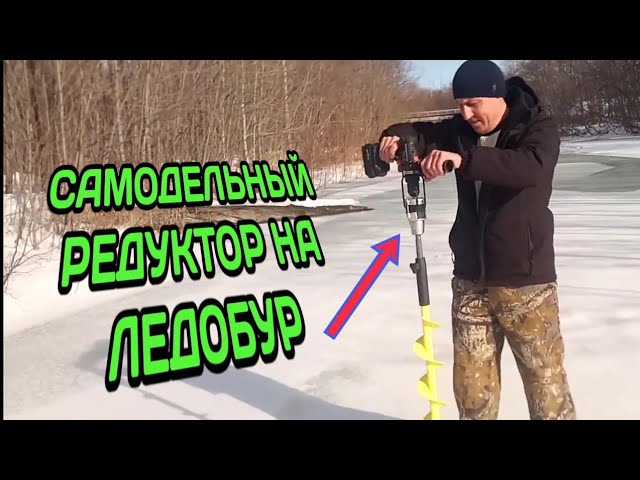 ЭЛЕКТРОЛЕДОБУР ИЗ КИТАЙСКОГО ШУРУПОВЁРТА DEKO. смотреть онлайн