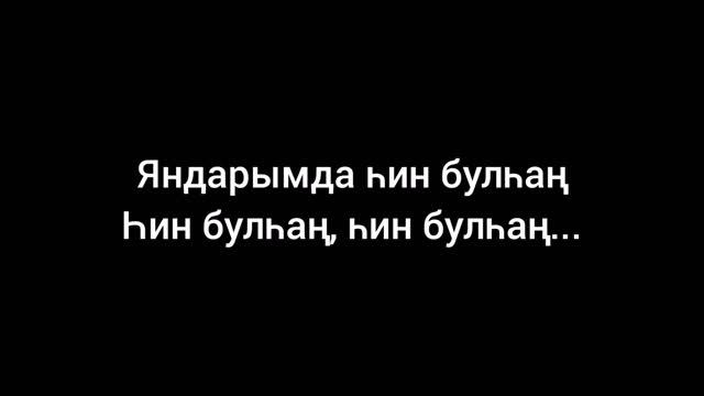 Радик Юльякшин — Мин һине хочу (remix) смотреть онлайн