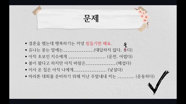 Грамматика. -(으)ㄹ 뿐이다/-기만하다 /-밖에 смотреть онлайн
