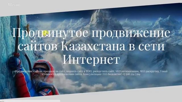 Продвижение сайтов Алматы