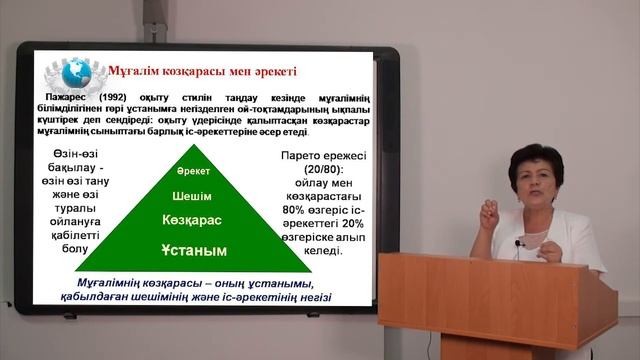 Мүғалімнің кәсіби бағдары - 2 дәріс смотреть онлайн