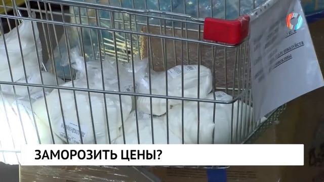 Заморозить цены?