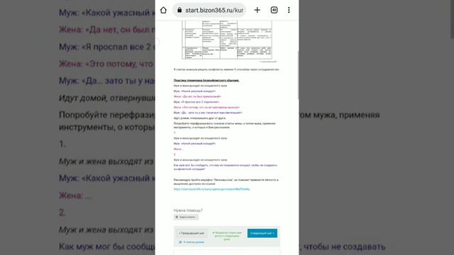 Онлайн - курс "Гармония отношений в паре" смотреть онлайн