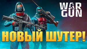 НОВЫЙ ШУТЕР! War Gun: Игры Стрелялки Онлайн - ОБЗОР/ПРОХОЖДЕНИЕ!