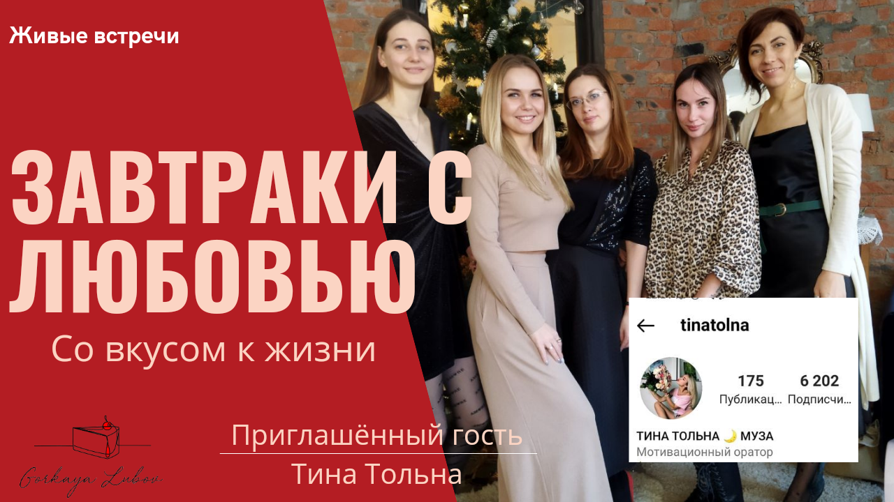 Завтрак с Любовью "Со вкусом к жизни" смотреть онлайн