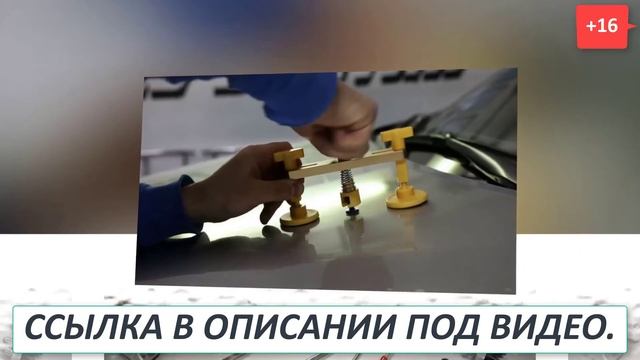 Инструмент для удаления вмятин на авто смотреть онлайн