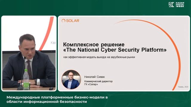 Международные платформенные бизнес-модели в области информационной безопасности смотреть онлайн