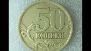 50 копеек 2005 год. С-П.  Стоимость!