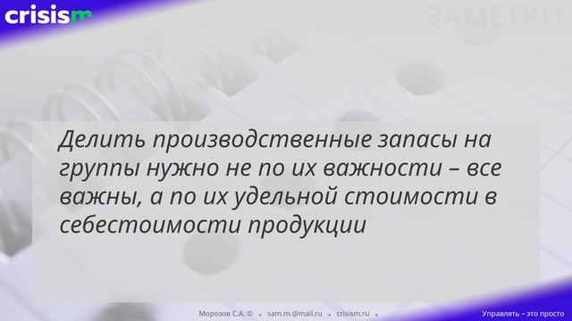 Организация СКЛАДСКОГО УЧЕТА с помощью ABC-анализа. СКЛАДСКАЯ ПРОГРАММА контроля за запасами смотреть онлайн
