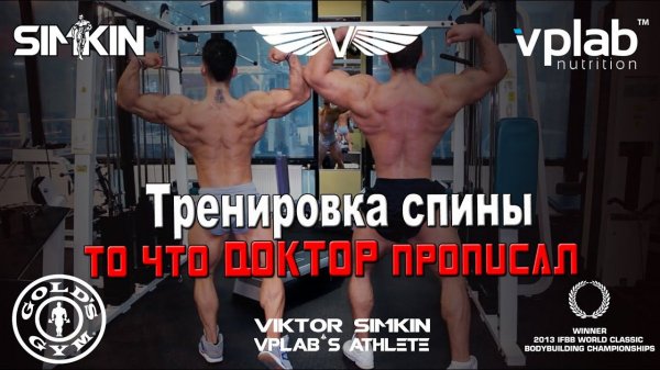Тренировка спины - ТО ЧТО ДОКТОР ПРОПИСАЛ!!!
