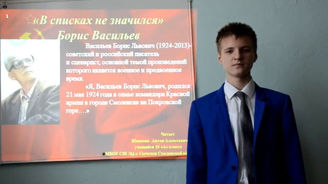 Шишкин Антон — Б. Васильев «В списках не значился» смотреть онлайн