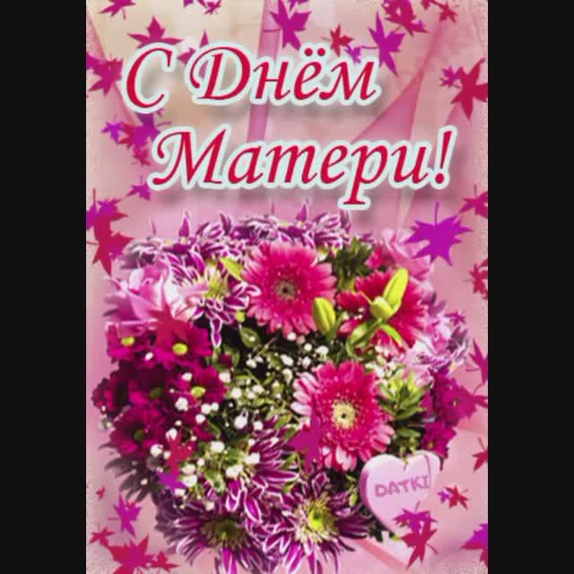 Нашим мамам.mp4.mp4 смотреть онлайн