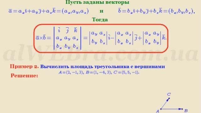 Векторное произведение в координатной форме, примеры смотреть онлайн