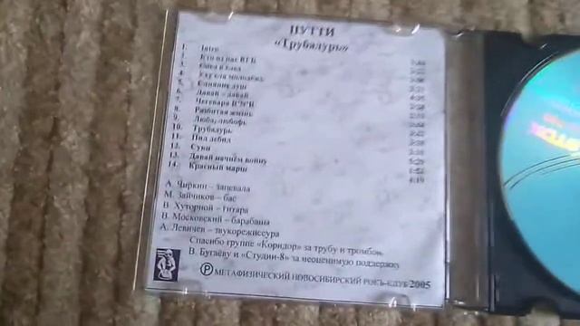 Коллекция компакт дисков (Русский Рок Часть 1) Аукцыон, Арефьева, Джа Дивижн, Путти, Звуки Му и др. смотреть онлайн