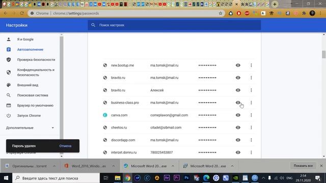 Как удалить пароли в гугл хром смотреть онлайн
