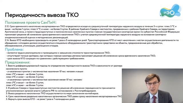 ТКО и СанПиН — актуальные вопросы и проблемы смотреть онлайн