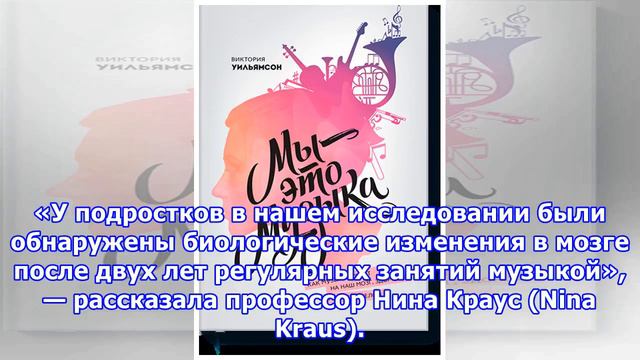 Как музыка влияет на наше здоровье смотреть онлайн