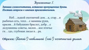 Русский язык. Имя прилагательное. Роль имён прилагательных в речи. 4 класс. Урок 49