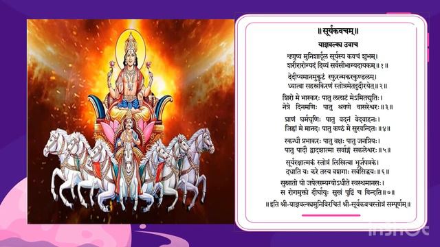 Shree Surya Kavach [by Yajnavalkya Muni] смотреть онлайн